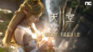 Read more about the article 天堂如何自創武器與魔法